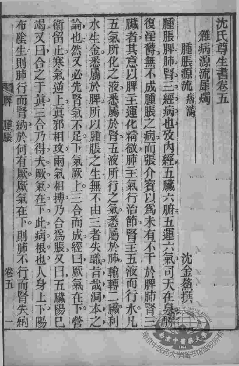 沈氏尊生书  卷首6-7